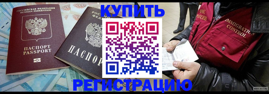 временная прописка в Можайске